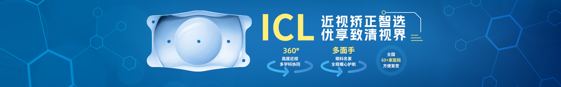 开宝体育官网高度近视手术ICL晶体植入术